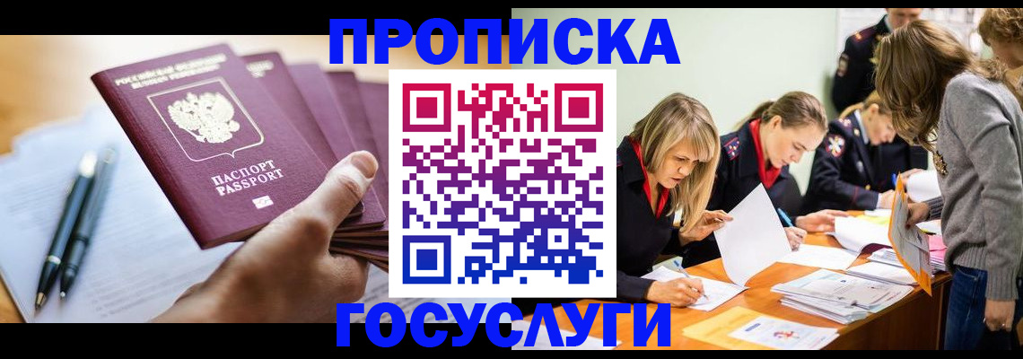 прописка для работы в Няндоме