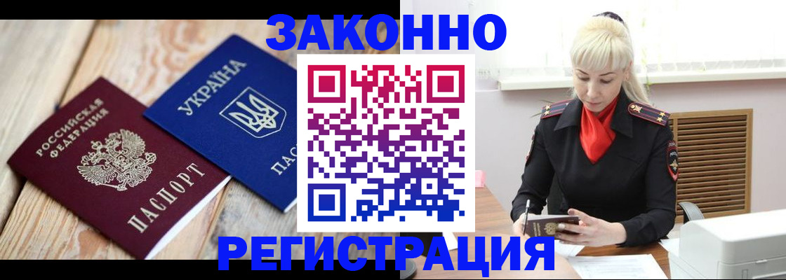 прописка для работы в Няндоме